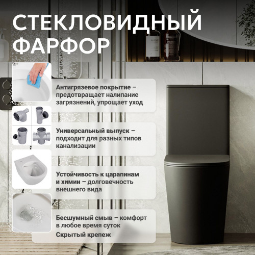 Унитаз ABBER Bequem AC1112TMB компакт черный матовый, безободковый, смыв торнадо