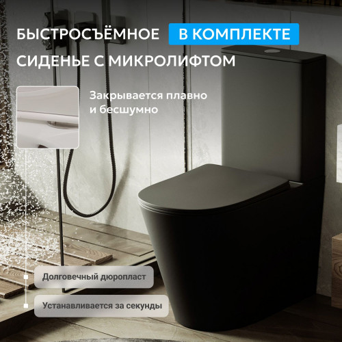 Унитаз ABBER Bequem AC1112TMB компакт черный матовый, безободковый, смыв торнадо