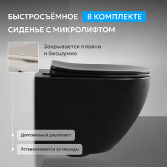 Унитаз ABBER Bequem AC1100TMB подвесной черный матовый, безободковый, смыв торнадо
