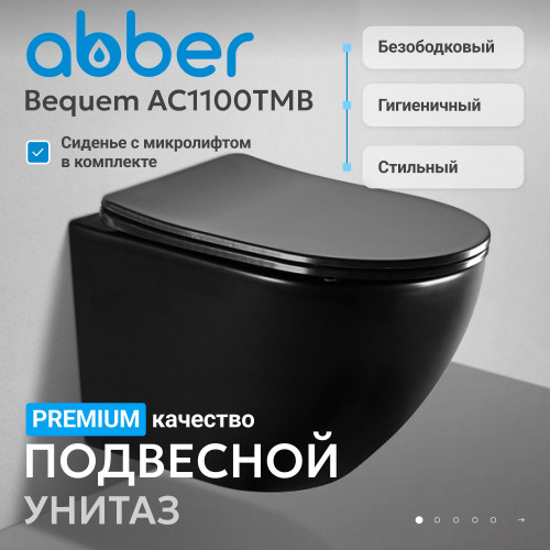 Унитаз ABBER Bequem AC1100TMB подвесной черный матовый, безободковый, смыв торнадо