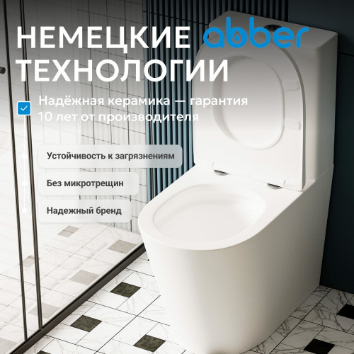 Унитаз ABBER Bequem AC1112TMW компакт белый матовый, безободковый, смыв торнадо