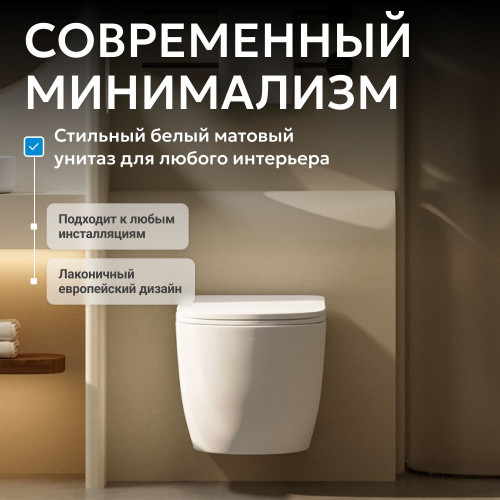 Унитаз ABBER Bequem AC1100TMW подвесной белый матовый, безободковый, смыв торнадо