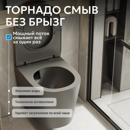 Унитаз ABBER Bequem AC1102TMG подвесной серый матовый, безободковый, смыв торнадо