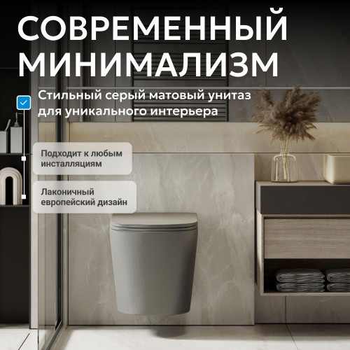 Унитаз ABBER Bequem AC1102TMG подвесной серый матовый, безободковый, смыв торнадо