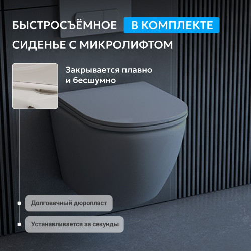 Унитаз ABBER Bequem AC1101MG подвесной серый матовый, безободковый