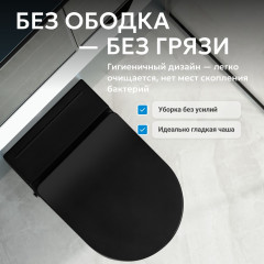 Унитаз ABBER Bequem AC1108PMB подвесной черный матовый с импульсным смывом