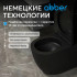 Унитаз ABBER Bequem AC1111TMB приставной черный матовый, безободковый, смыв торнадо