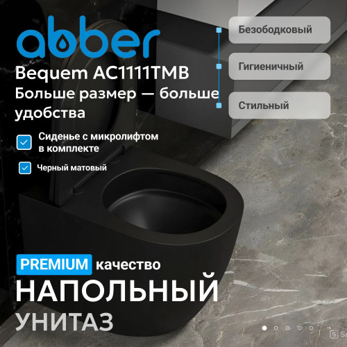 Унитаз ABBER Bequem AC1111TMB приставной черный матовый, безободковый, смыв торнадо