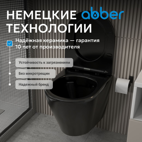 Унитаз ABBER Bequem AC1102MB подвесной черный матовый, безободковый