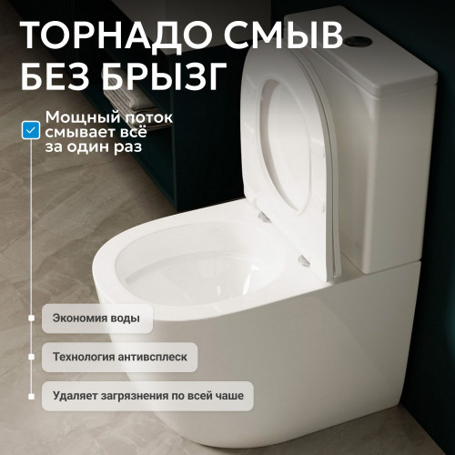 Унитаз ABBER Bequem AC1110T компакт белый, безободковый, смыв торнадо