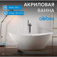 Акриловая ванна ABBER AB9248 белая