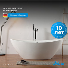 Акриловая ванна ABBER AB9248 белая