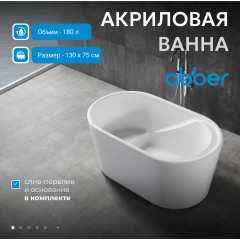 Акриловая ванна ABBER AB9277 белая