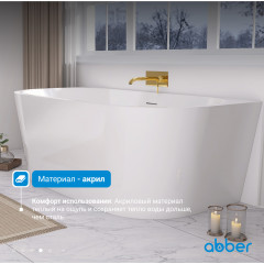 Акриловая ванна ABBER AB9216-1.5 белая