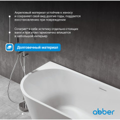 Акриловая ванна ABBER AB9216-1.5 белая