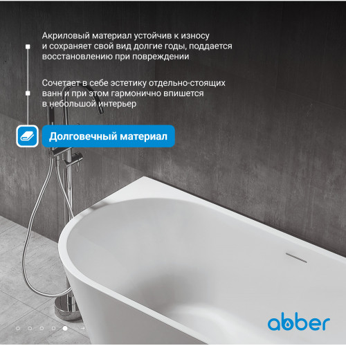Акриловая ванна ABBER AB9216-1.5 белая