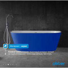 Акриловая ванна ABBER AB9216-1.7DB синяя