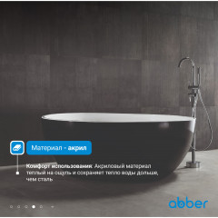 Акриловая ванна ABBER AB9279MB черная матовая