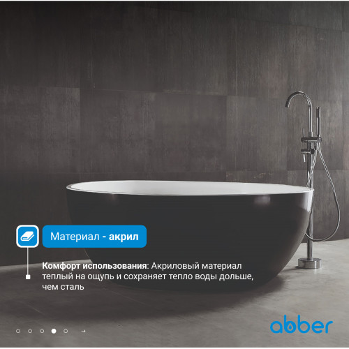 Акриловая ванна ABBER AB9279MB черная матовая