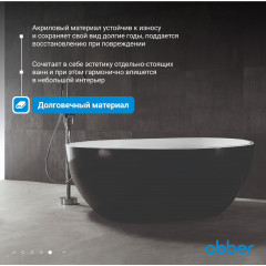Акриловая ванна ABBER AB9279MB черная матовая