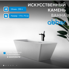Ванна из искусственного камня ABBER Berlin AM9912 белая матовая