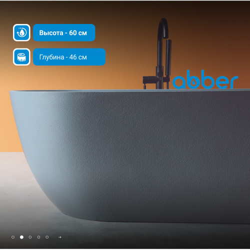 Ванна из искусственного камня ABBER Frankfurt AM9941MLG светло-серая матовая