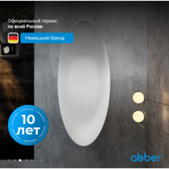 Ванна из искусственного камня ABBER Stein AS9633 белая матовая