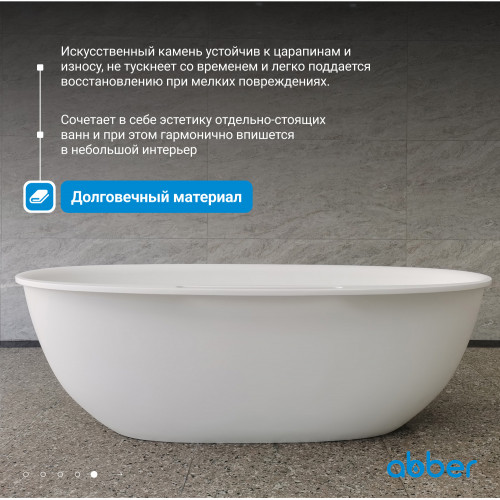 Ванна из искусственного камня ABBER Stein AS9631 белая матовая