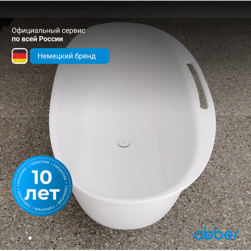 Ванна из искусственного камня ABBER Stein AS9631 белая матовая