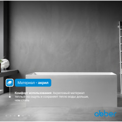 Акриловая ванна ABBER AB9274-1.7 белая