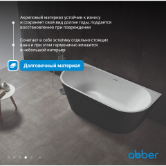 Акриловая ванна ABBER AB9216-1.7MB черная матовая