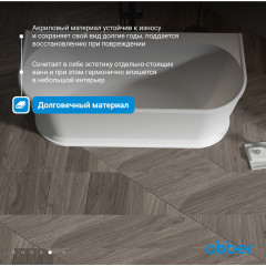 Акриловая ванна ABBER AB9276 белая