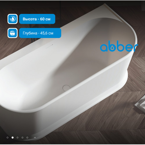 Акриловая ванна ABBER AB9276 белая