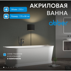 Акриловая ванна ABBER AB9276 белая