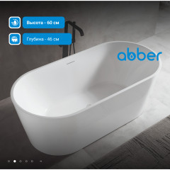 Акриловая ванна ABBER AB9320-1.5 белая