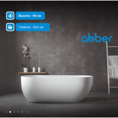 Акриловая ванна ABBER AB9341-1.5 белая
