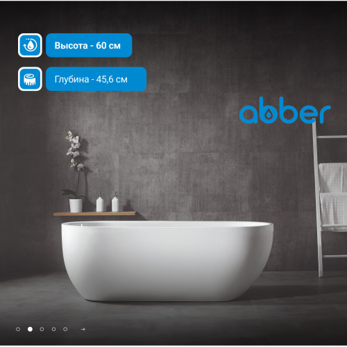 Акриловая ванна ABBER AB9341-1.5 белая