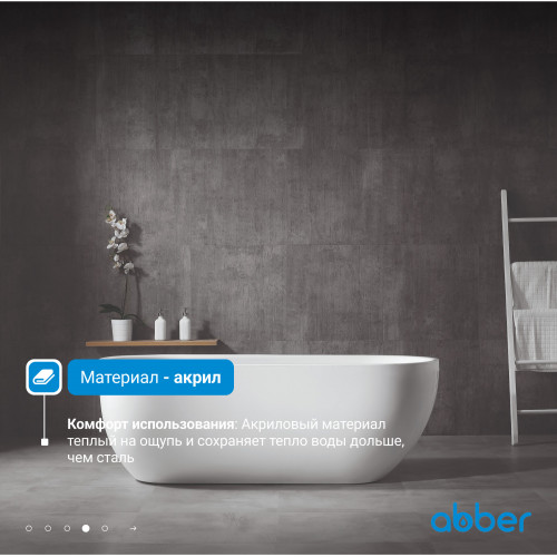 Акриловая ванна ABBER AB9341-1.5 белая