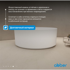 Ванна из искусственного камня ABBER Stein AS9679 белая матовая