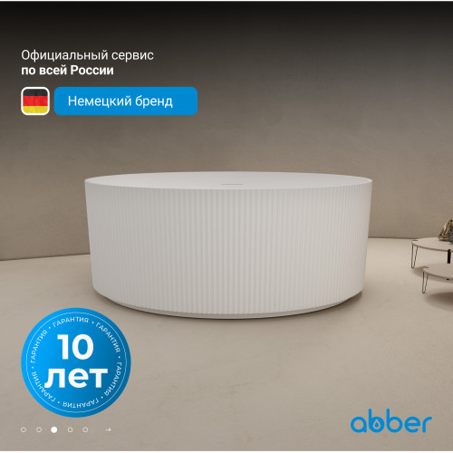 Ванна из искусственного камня ABBER Stein AS9679 белая матовая