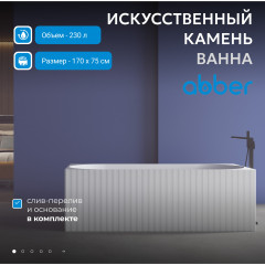 Ванна из искусственного камня ABBER Stein AS9603 белая матовая