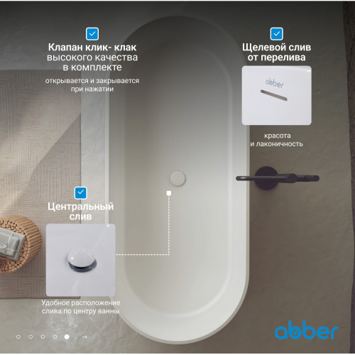 Ванна из искусственного камня ABBER Stein AS9607 белая матовая