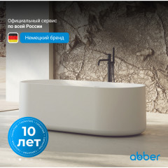 Ванна из искусственного камня ABBER Stein AS9607 белая матовая