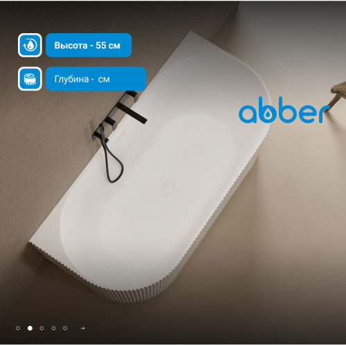 Ванна из искусственного камня ABBER Stein AS9630 белая матовая