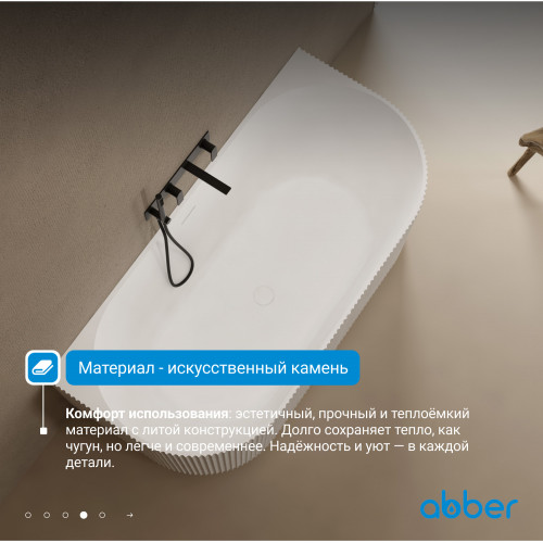 Ванна из искусственного камня ABBER Stein AS9630 белая матовая