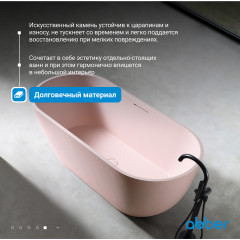 Ванна из искусственного камня ABBER Frankfurt AM9941MP розовая матовая