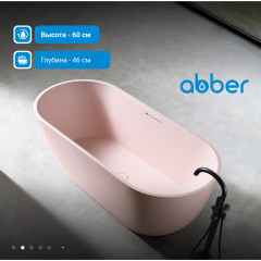 Ванна из искусственного камня ABBER Frankfurt AM9941MP розовая матовая