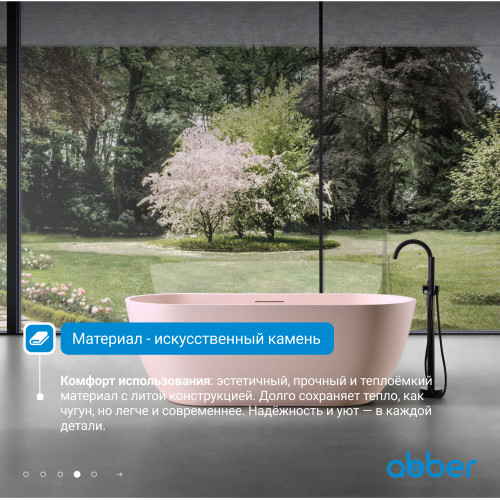 Ванна из искусственного камня ABBER Frankfurt AM9941MP розовая матовая