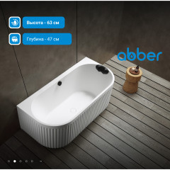 Ванна из искусственного камня ABBER Leipzig AM9916 белая матовая