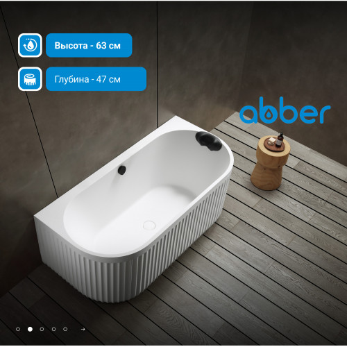 Ванна из искусственного камня ABBER Leipzig AM9916 белая матовая